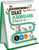 발자취 DIAT 스프레드시트  엑셀 2021 (스프링)