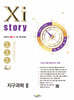 2026 수능대비 Xistory 자이스토리 지구과학2 (2025년)