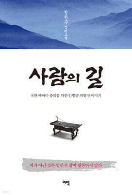 사람의 길