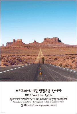 소프트웨어, 개발 방법론을 만나다