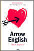 Arrow English 애로우 잉글리시