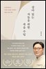 살아 있는 자들을 위한 죽음 수업