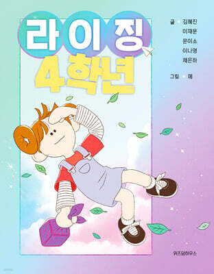 라이징 4학년