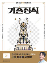 기출정식 고1 영어