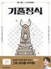 기출정식 고1 영어
