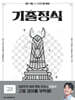 기출정식 고2 영어