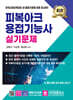 최신판 피복아크용접기능사 실기문제