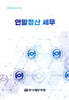2024 연말정산 세무
