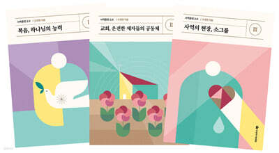 사역훈련 2.0 세트