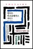 캉디드/미크로메가스/자디그