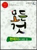 현대시의 모든 것 (2018년용)