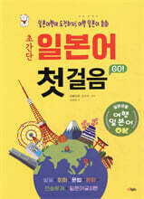 초간단 일본어 첫걸음 GO