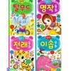 우리 아이 첫 탈무드+명작동화+전래동화+이솝우화 세트-종알종알 우리아이 첫사전