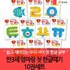 만3세 엄마랑 첫 한글떼기 10권세트