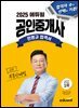 2025 에듀윌 공인중개사 한영규 합격서 부동산세법