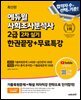 2025 에듀윌 사회조사분석사 2급 2차 실기 한권끝장+무료특강