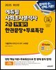 2025 에듀윌 사회조사분석사 2급 1차 필기 한권끝장+무료특강