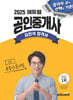 2025 에듀윌 공인중개사 김민석 합격서 부동산공시법