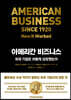 아메리칸 비즈니스