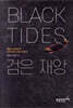 Black Tides 검은 재앙