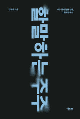 할 말 하는 주주