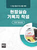 현장실습기록지 작성 (구급차 동승실습)