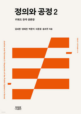 정의와 공정 2
