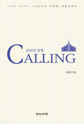 CALLING(콜링)