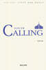 CALLING(콜링)