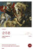 군주론 (완역본)