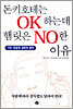 돈키호테는 OK하는데 햄릿은 NO한 이유