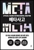 메타사고