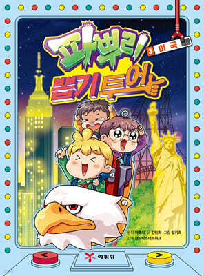 파뿌리 뽑기 투어 3