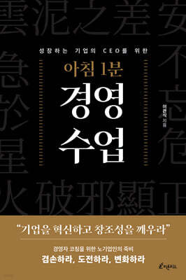 아침 1분 경영 수업