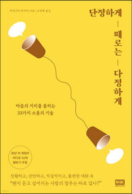 단정하게 때로는 다정하게