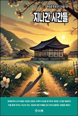 지나간 시간들