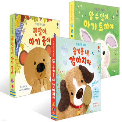 마음 토닥 촉감책 3종 (강아지+토끼+ 아기곰) 세트