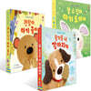마음 토닥 촉감책 3종 (강아지+토끼+ 아기곰) 세트