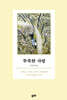 부족한 사랑