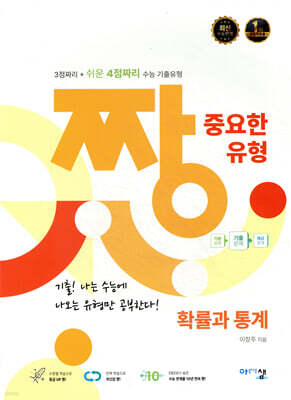 짱 중요한 유형 확률과 통계 (2026년용)