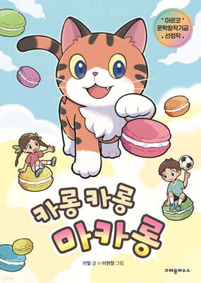 카롱 카롱 마카롱