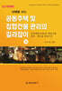 공동주택 및 집합건물 관리의 길라잡이(하)