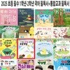2025 초등 필수 1학년-2학년 국어 필독서+통합교과 필독서 16권 세트/생태동화.저학년인성동화.저학년환경동화.성장동화