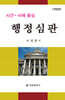사건·사례 중심 행정심판