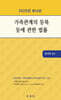2025 가족관계의 등록 등에 관한 법률
