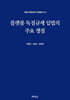 플랫폼 독점규제 입법의 주요 쟁점