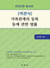 2025 객관식 가족관계의 등록 등에 관한 법률
