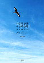 사랑의 향연 세상의 문학 하이라이트