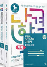 2025 나합격 화학분석기사 필기+무료특강