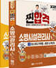 2025 찐!합격 소방시설관리사 1차